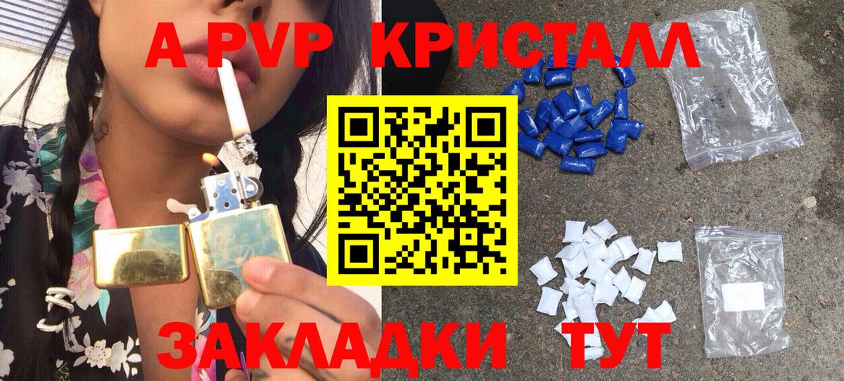 Alpha PVP крисы CK Балтийск