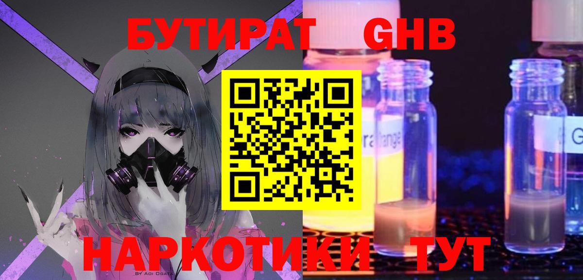 БУТИРАТ бутандиол Балтийск