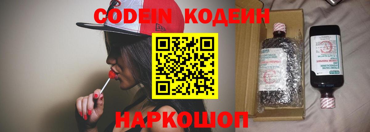 Кодеиновый сироп Lean напиток Lean (лин)  Кодеиновый сироп Lean Purple Drank  Вход с VPN  Балтийск 