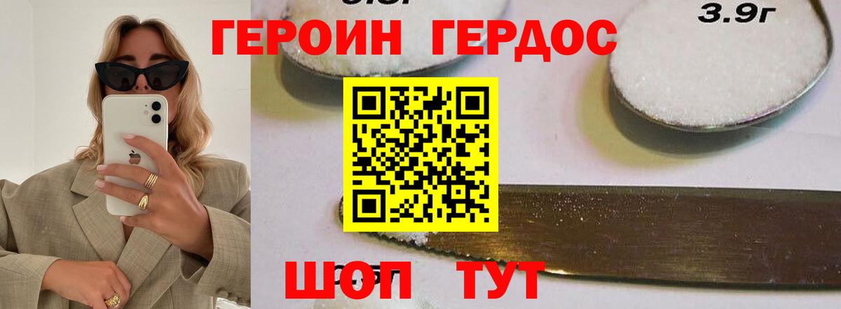 ГЕРОИН Heroin  Вход с VPN  ГЕРОИН  Балтийск 