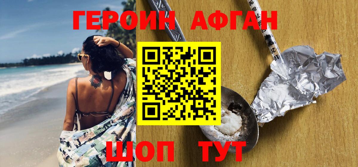 ГЕРОИН VHQ Балтийск