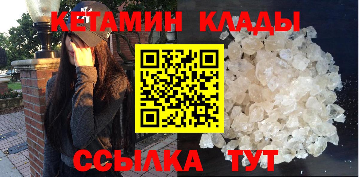 КЕТАМИН ketamine  КЕТАМИН VHQ  Вход с VPN  Балтийск 