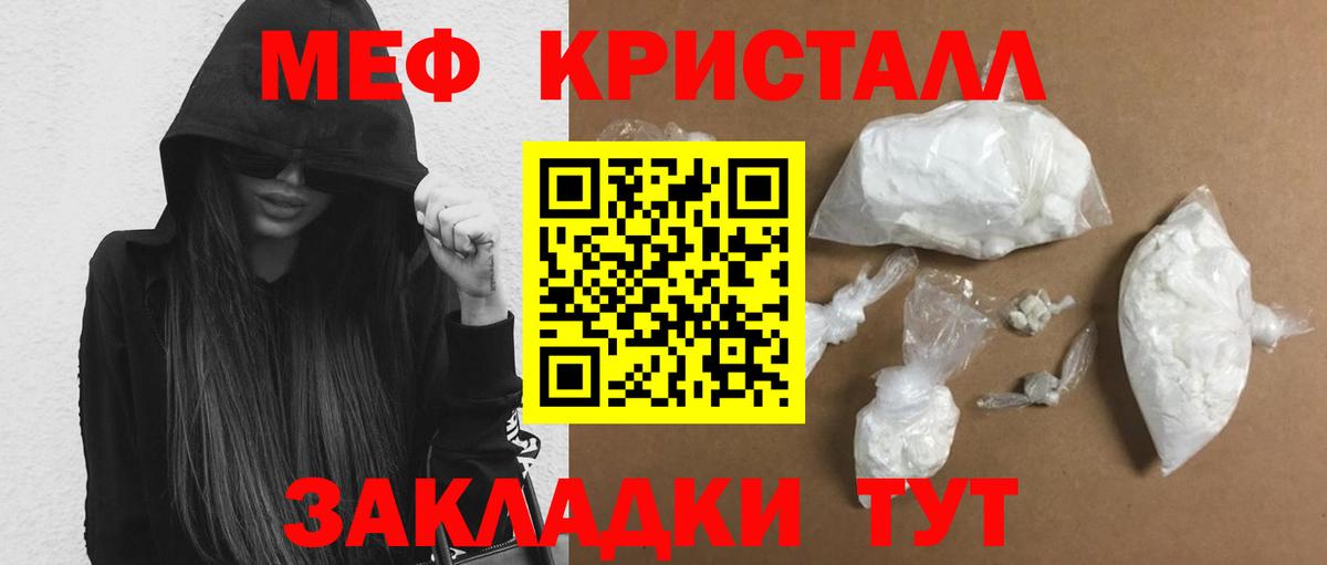 Меф мяу мяу мука Балтийск
