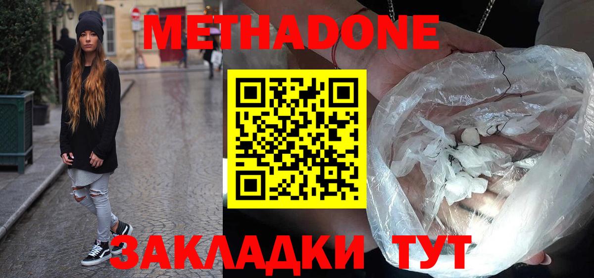 МЕТАДОН кристалл  Метадон кристалл  Балтийск  Вход с VPN 