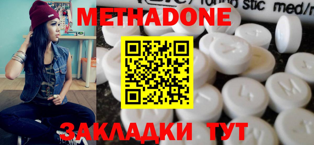 Метадон мёд Балтийск