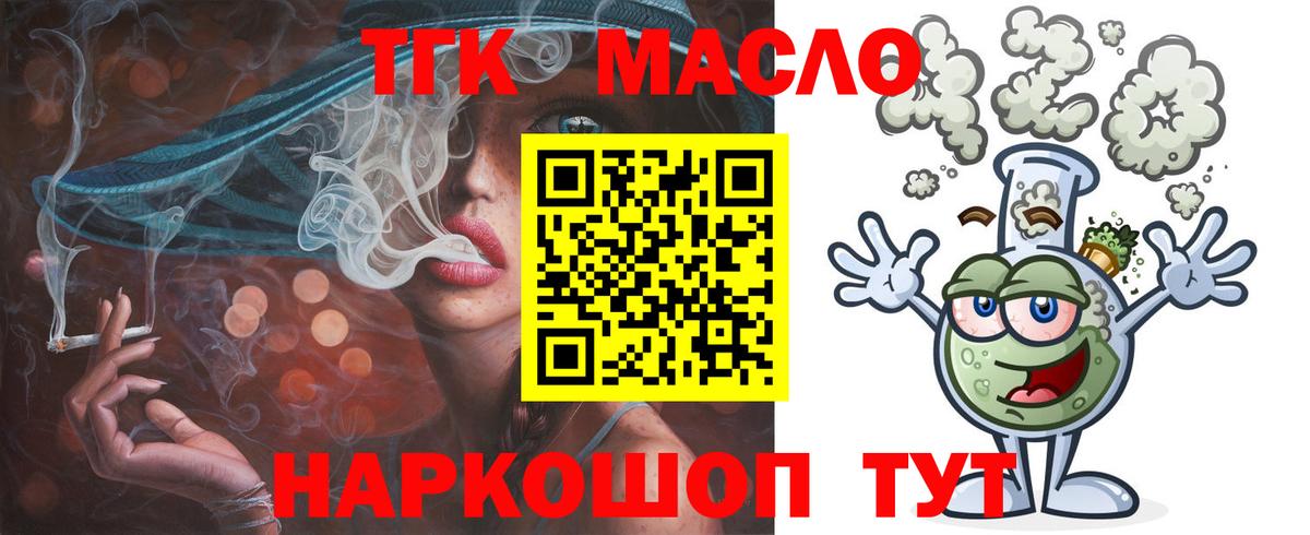 Балтийск  магазин    Вход с VPN  ТГК гашишное масло 