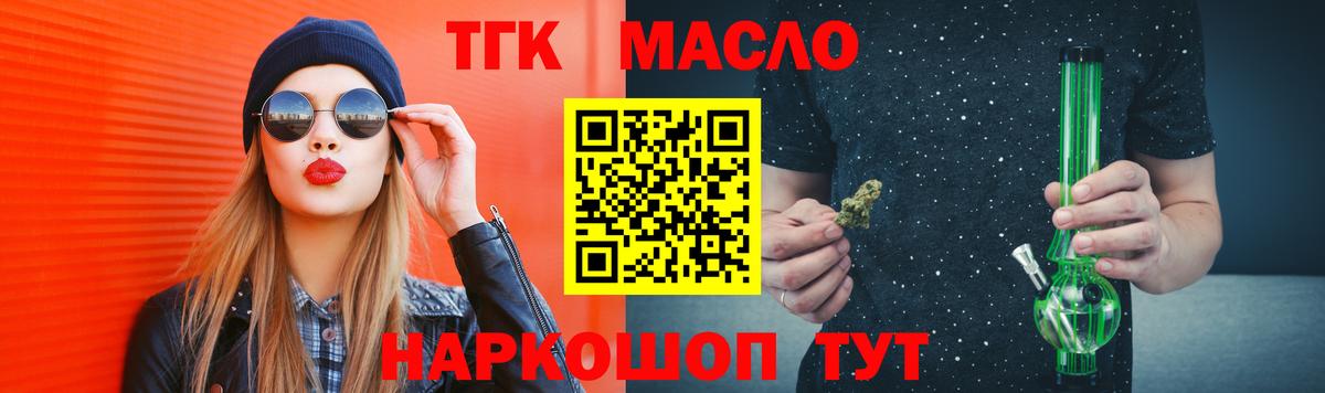 Дистиллят ТГК THC oil Балтийск